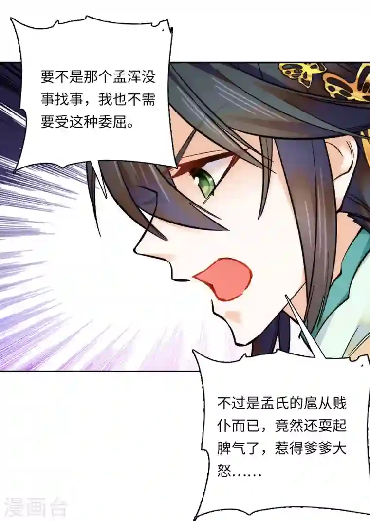 女帝直播攻略第48话 假女儿，真淫魔！