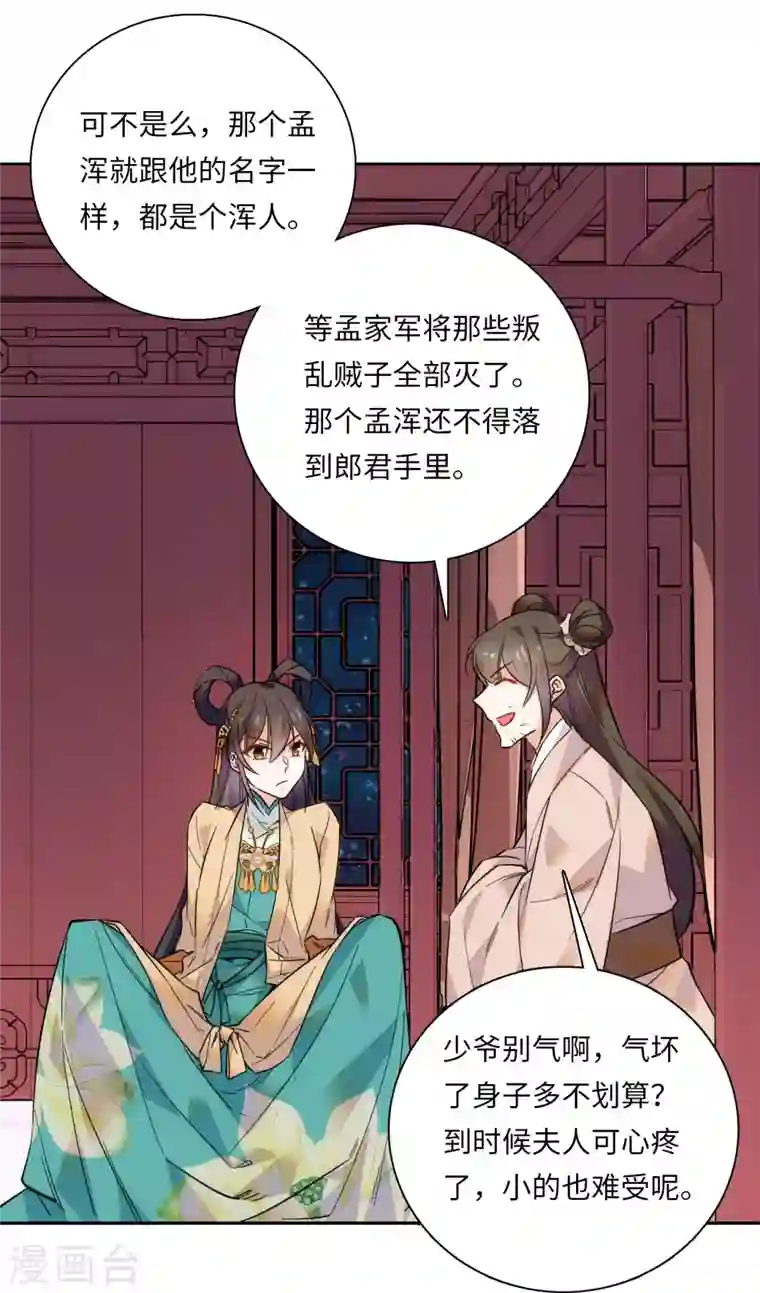 女帝直播攻略第48话 假女儿，真淫魔！