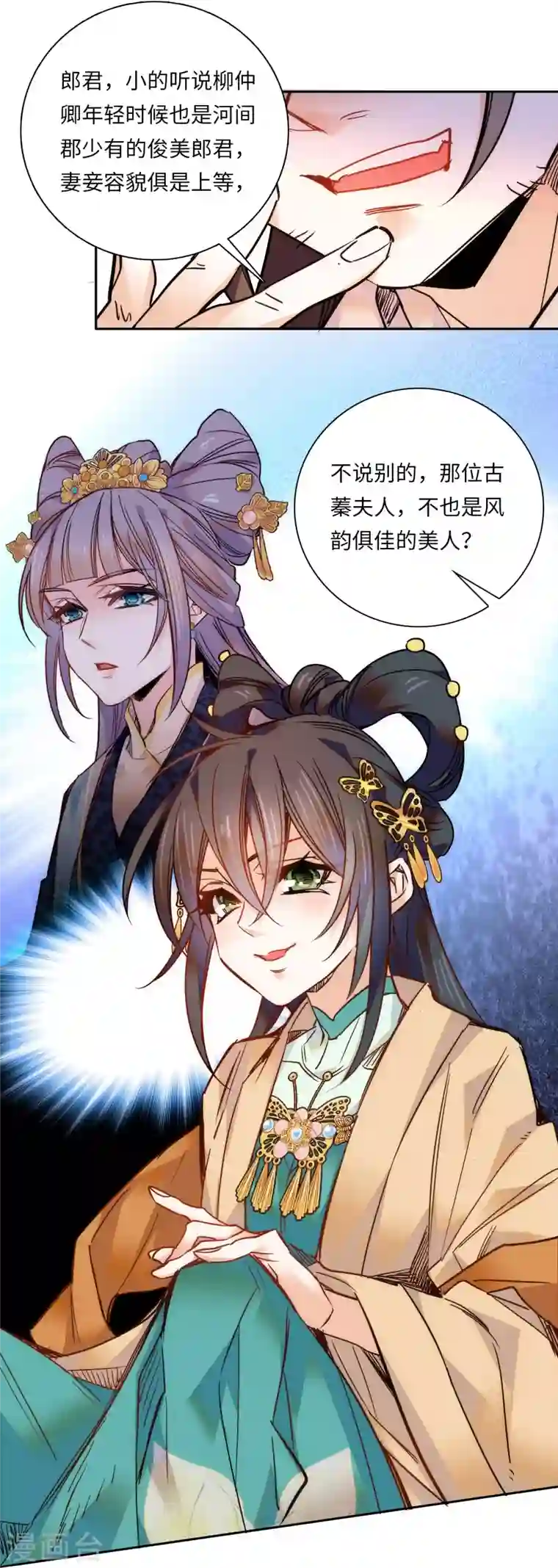 女帝直播攻略第48话 假女儿，真淫魔！