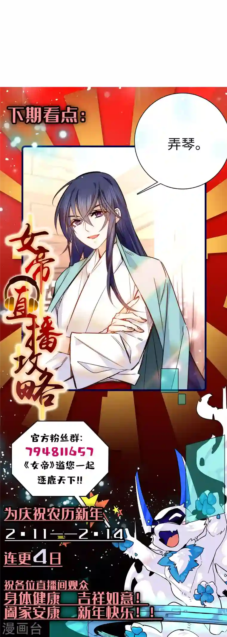 女帝直播攻略第48话 假女儿，真淫魔！