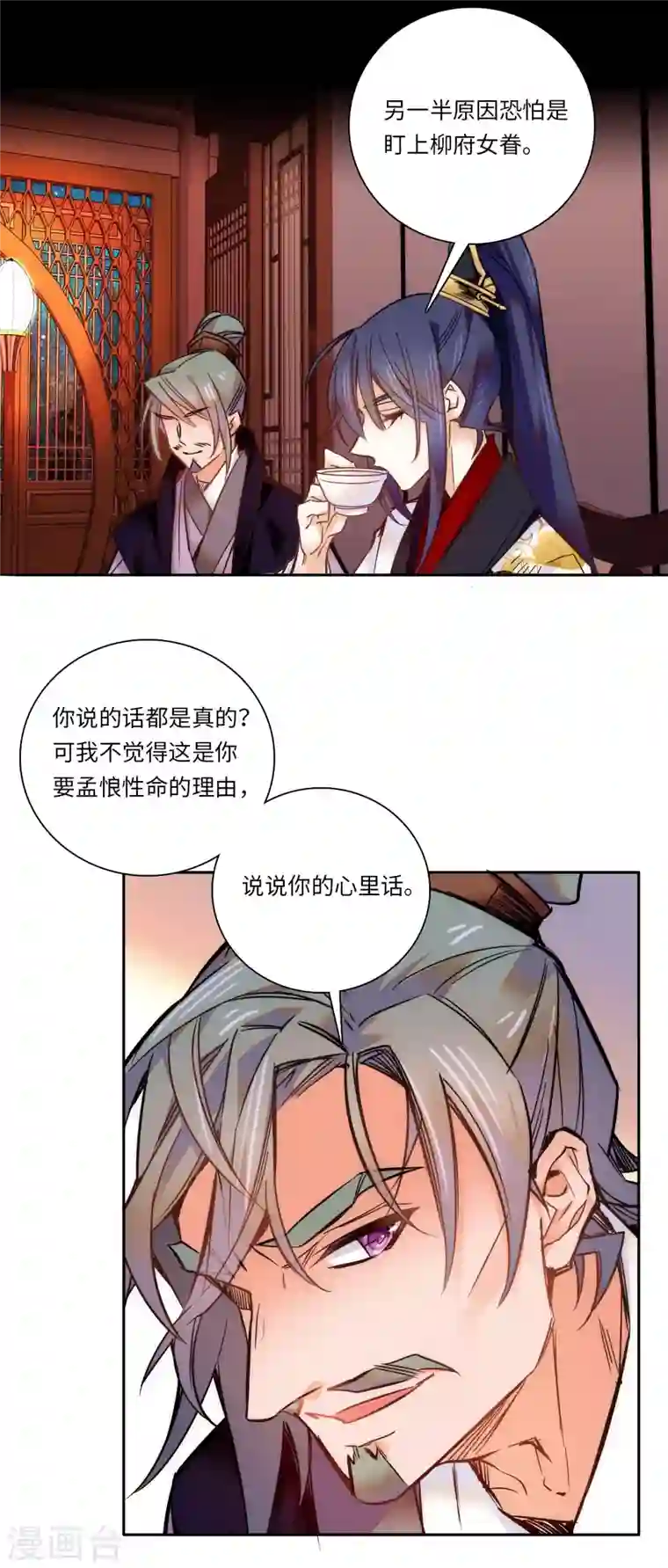 女帝直播攻略第48话 假女儿，真淫魔！