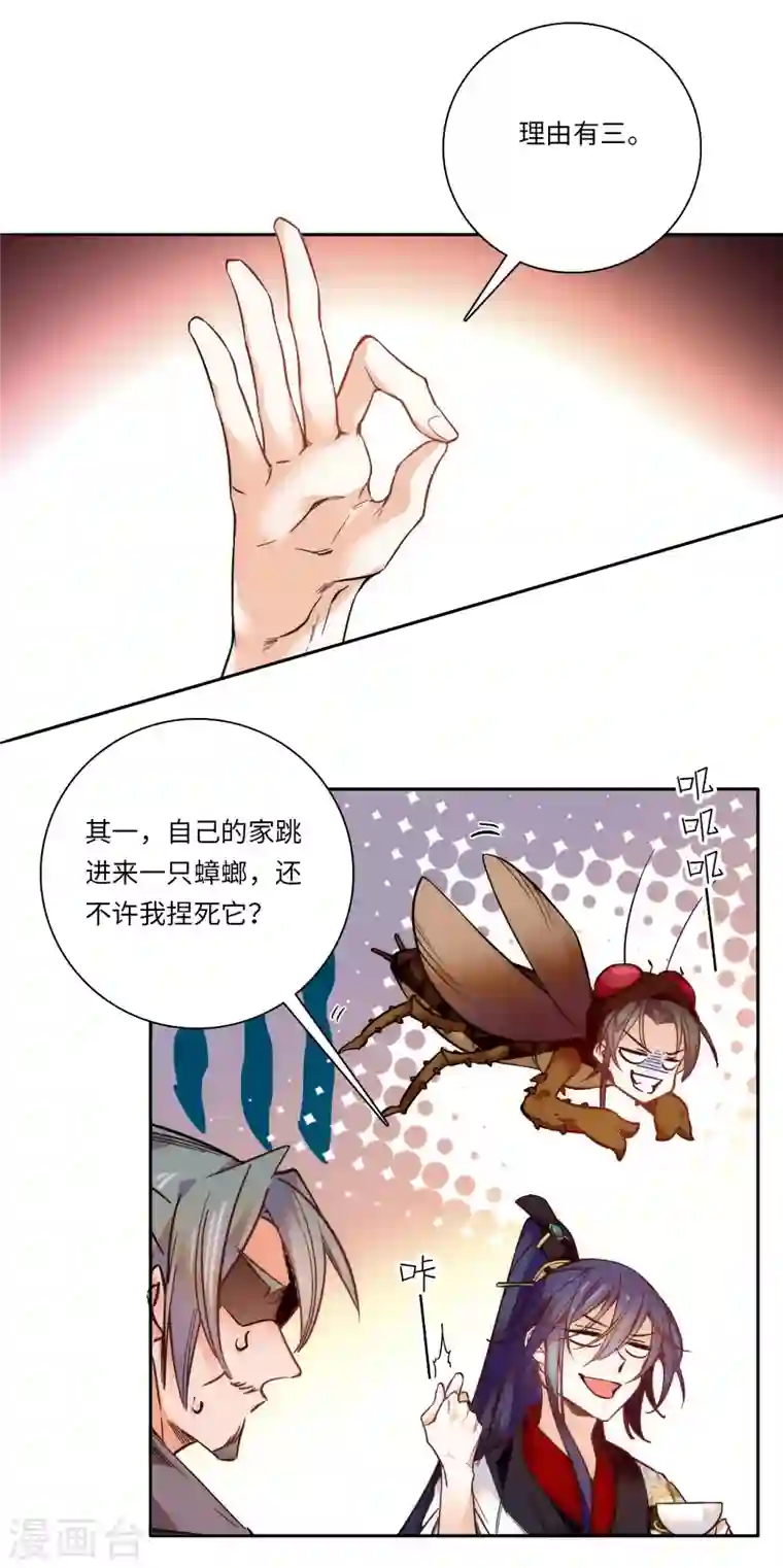 女帝直播攻略第48话 假女儿，真淫魔！