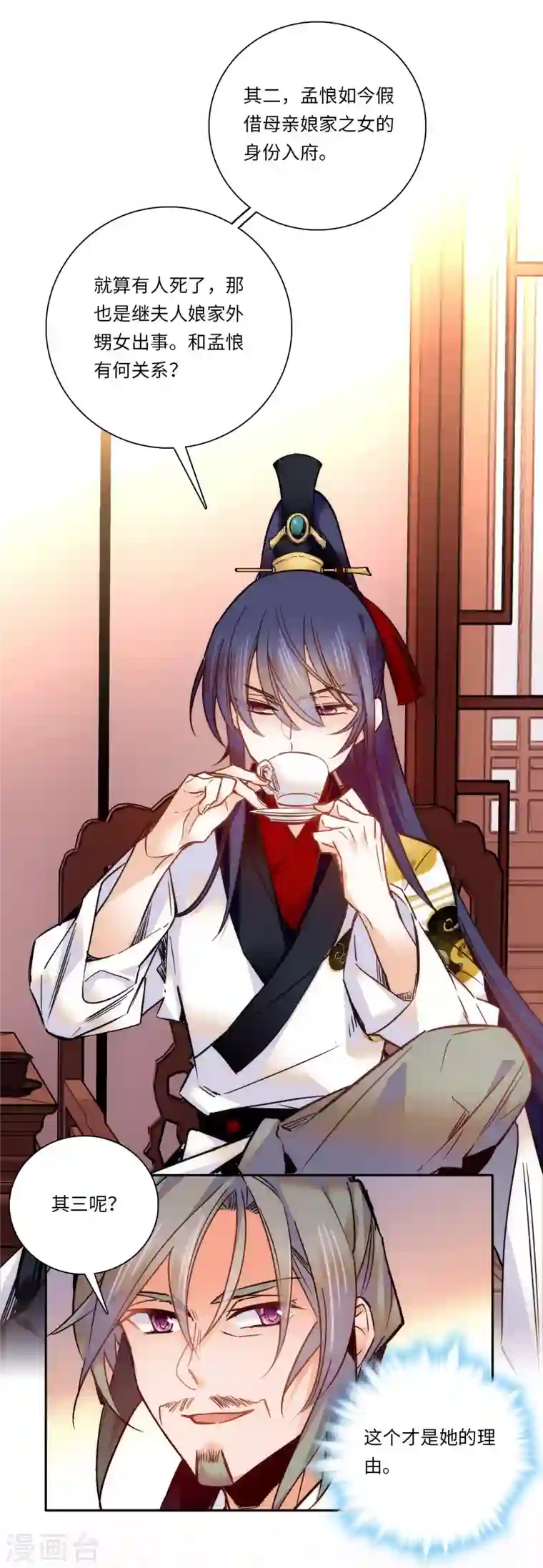 女帝直播攻略第48话 假女儿，真淫魔！