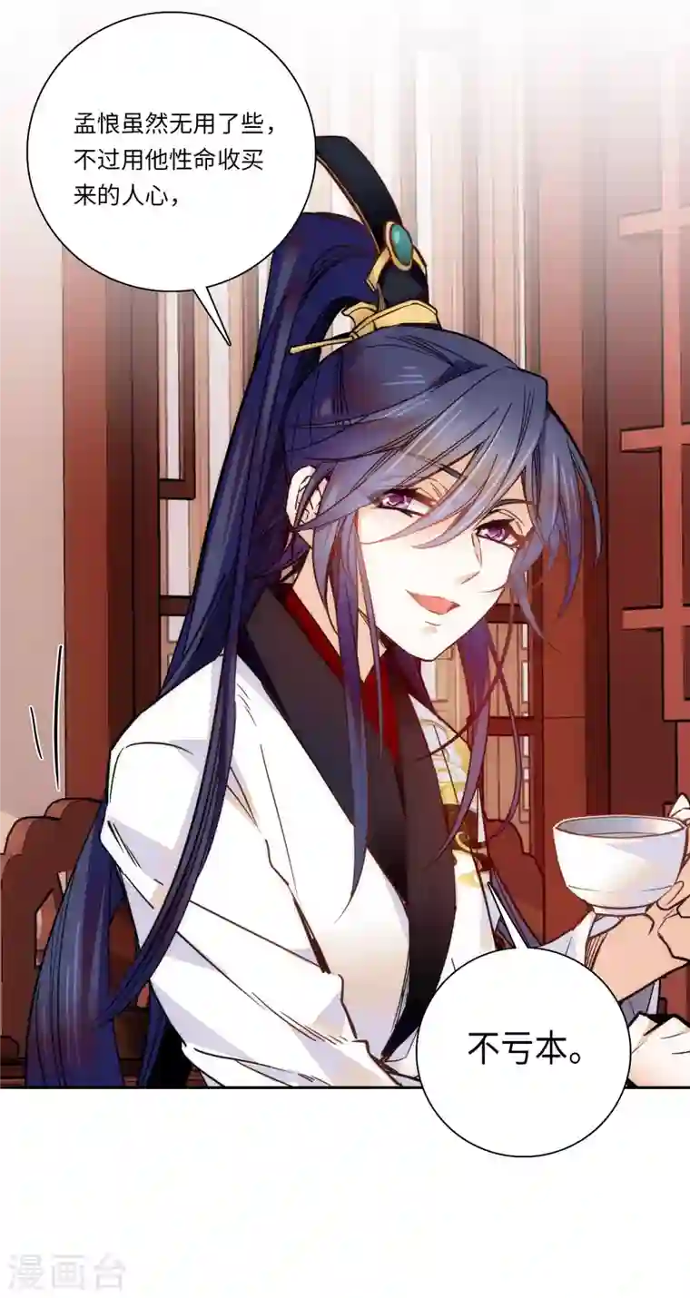 女帝直播攻略第48话 假女儿，真淫魔！