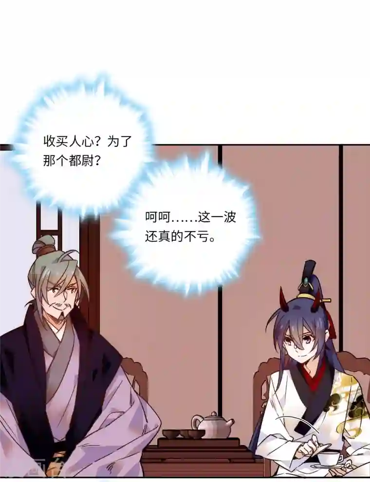 女帝直播攻略第48话 假女儿，真淫魔！