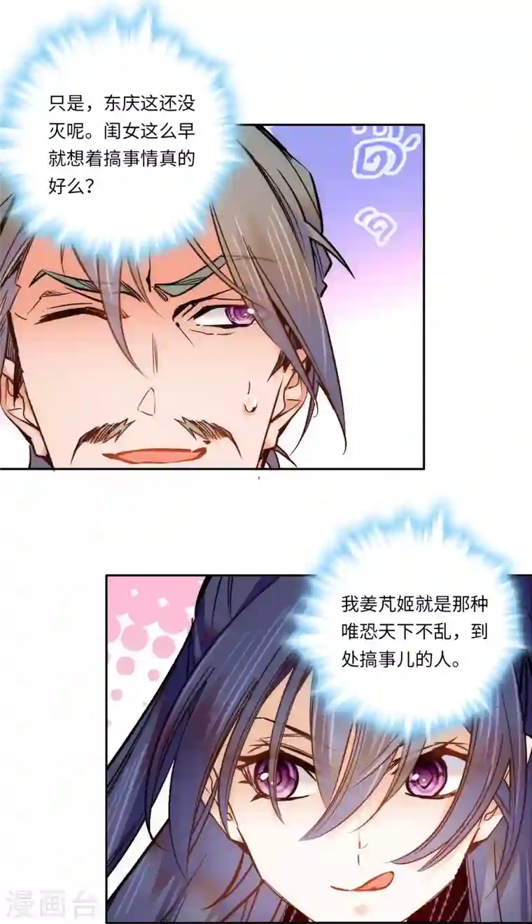 女帝直播攻略第48话 假女儿，真淫魔！