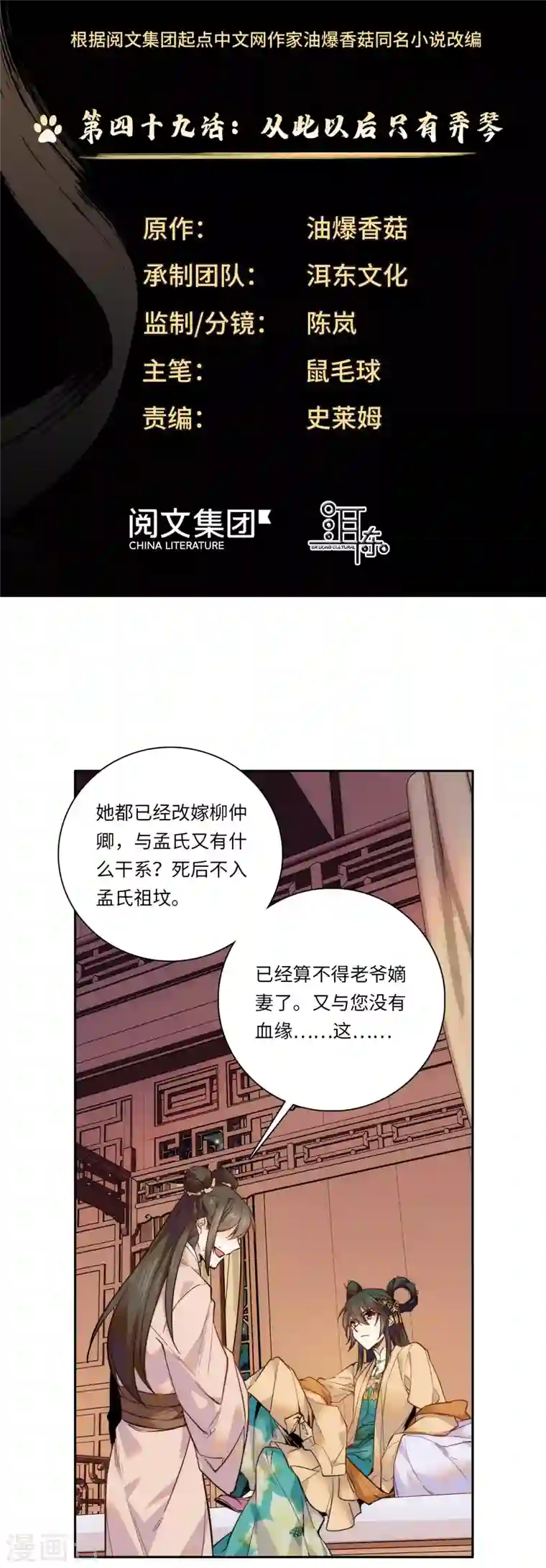 女帝直播攻略第49话 从此以后只有弄琴