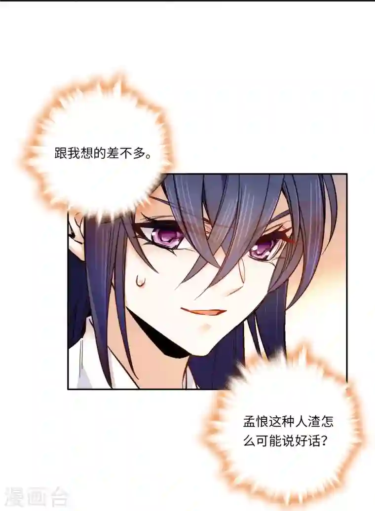 女帝直播攻略第49话 从此以后只有弄琴