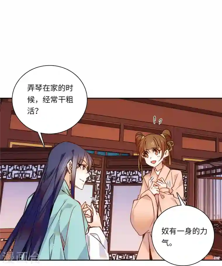 女帝直播攻略第49话 从此以后只有弄琴