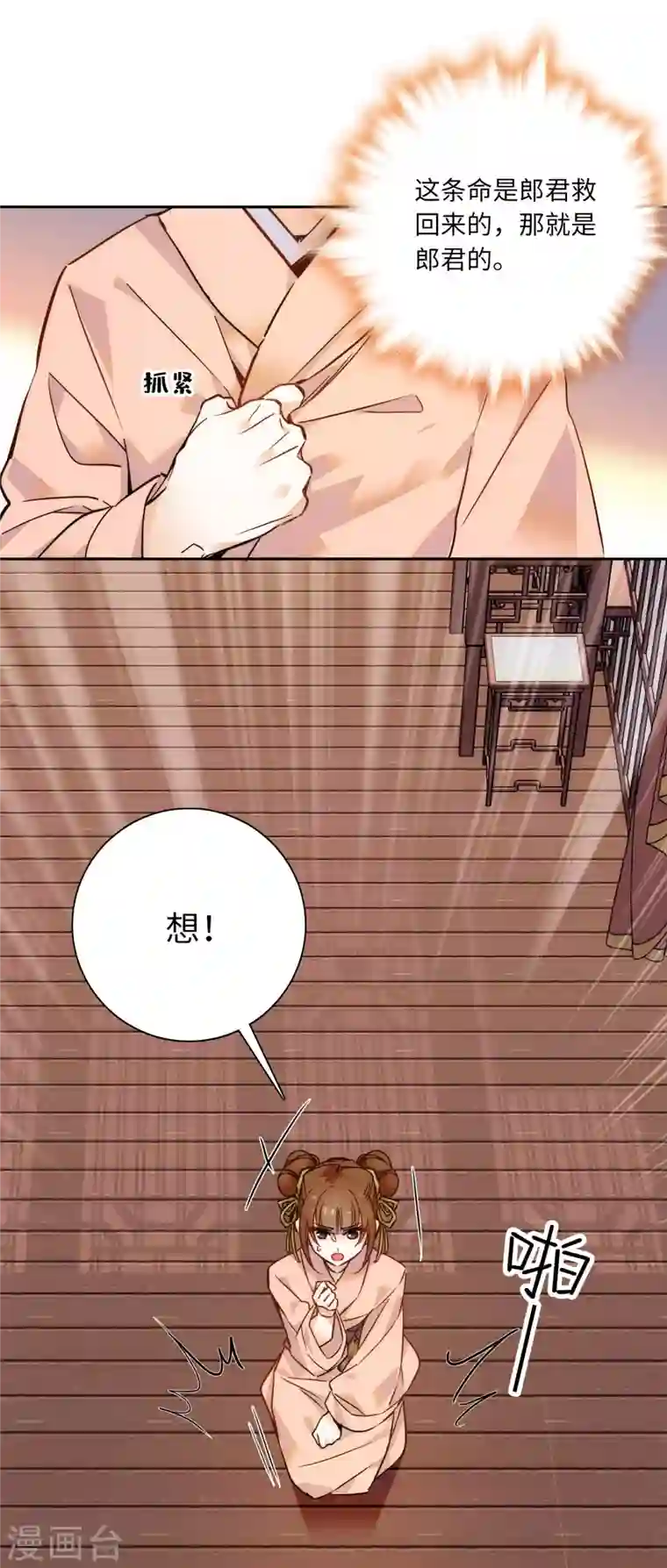 女帝直播攻略第49话 从此以后只有弄琴