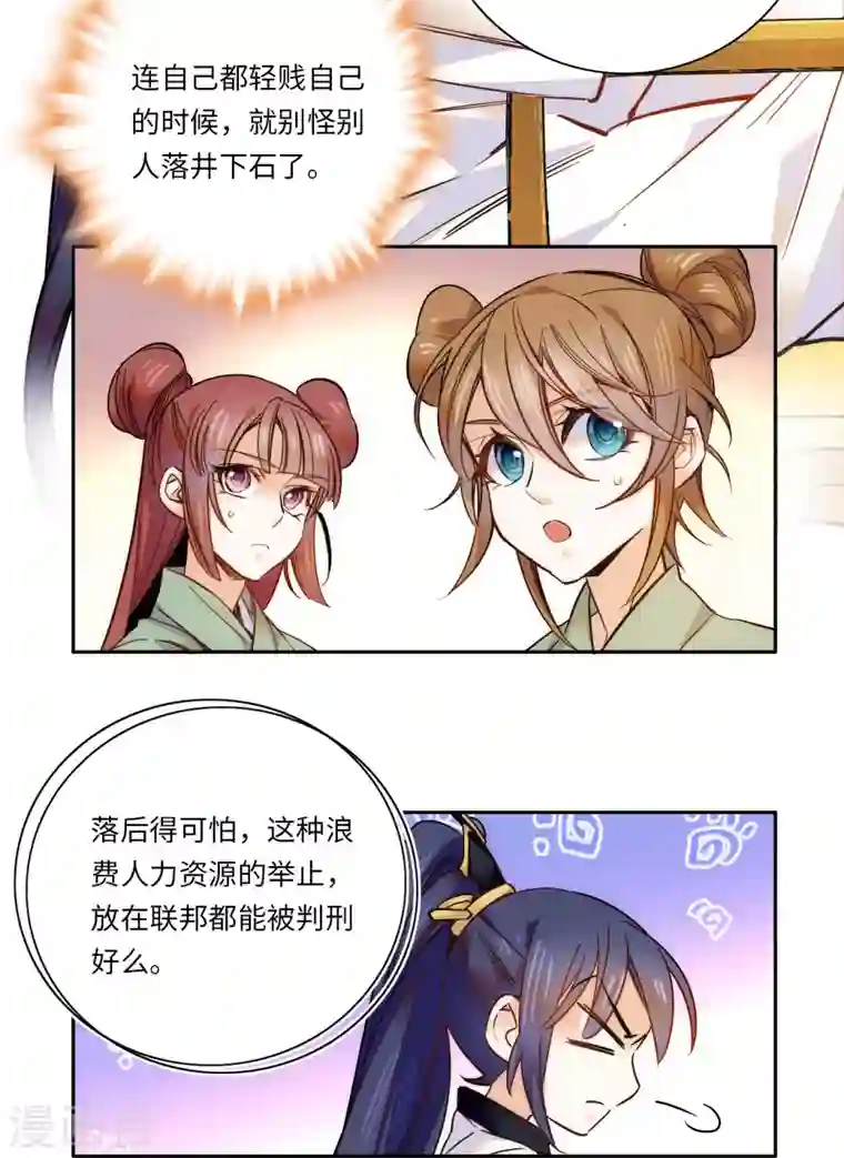 女帝直播攻略第49话 从此以后只有弄琴