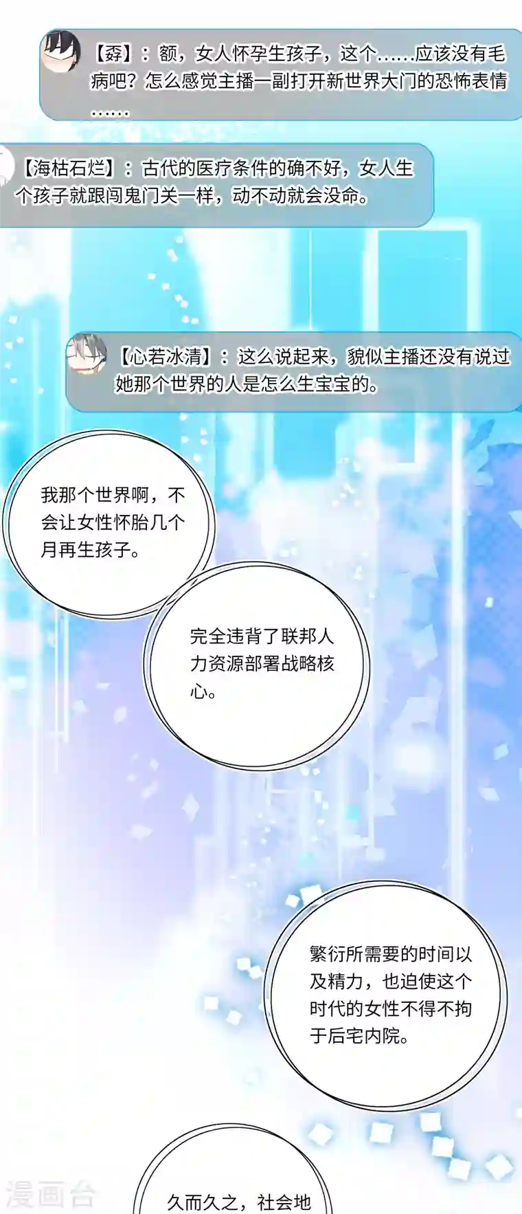 女帝直播攻略第49话 从此以后只有弄琴