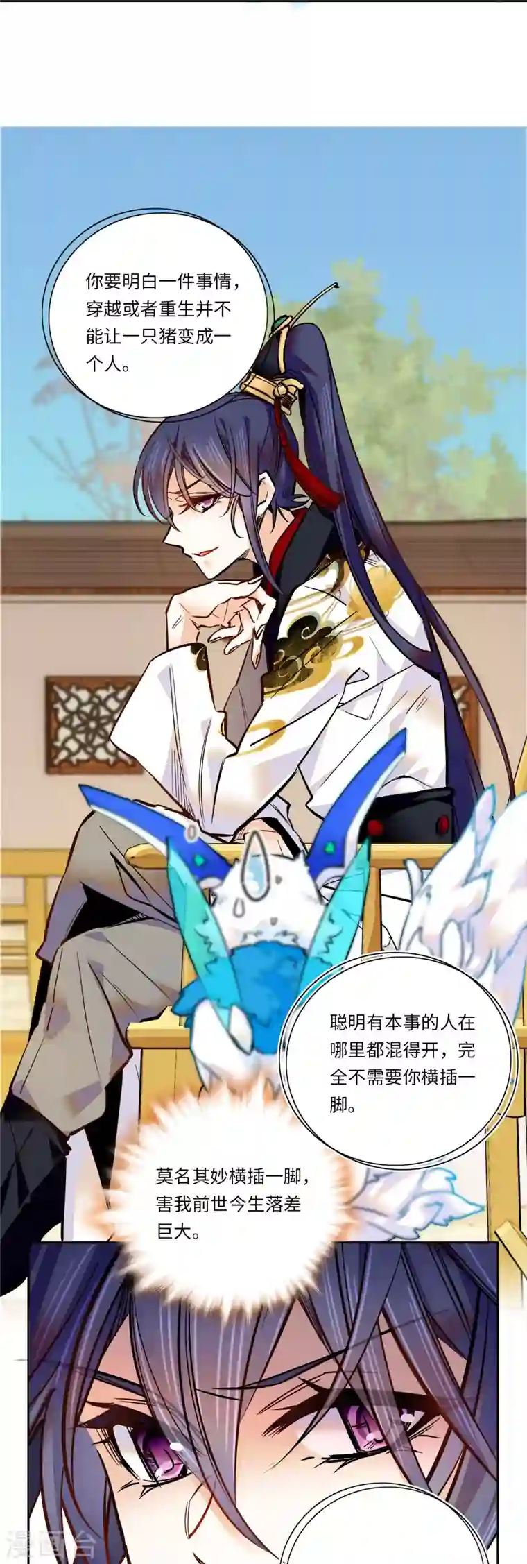 女帝直播攻略第49话 从此以后只有弄琴