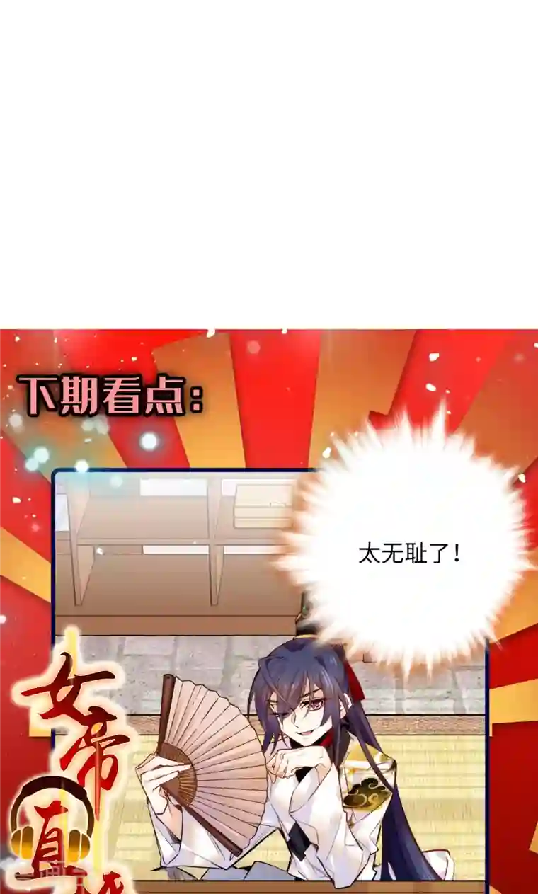 女帝直播攻略第49话 从此以后只有弄琴