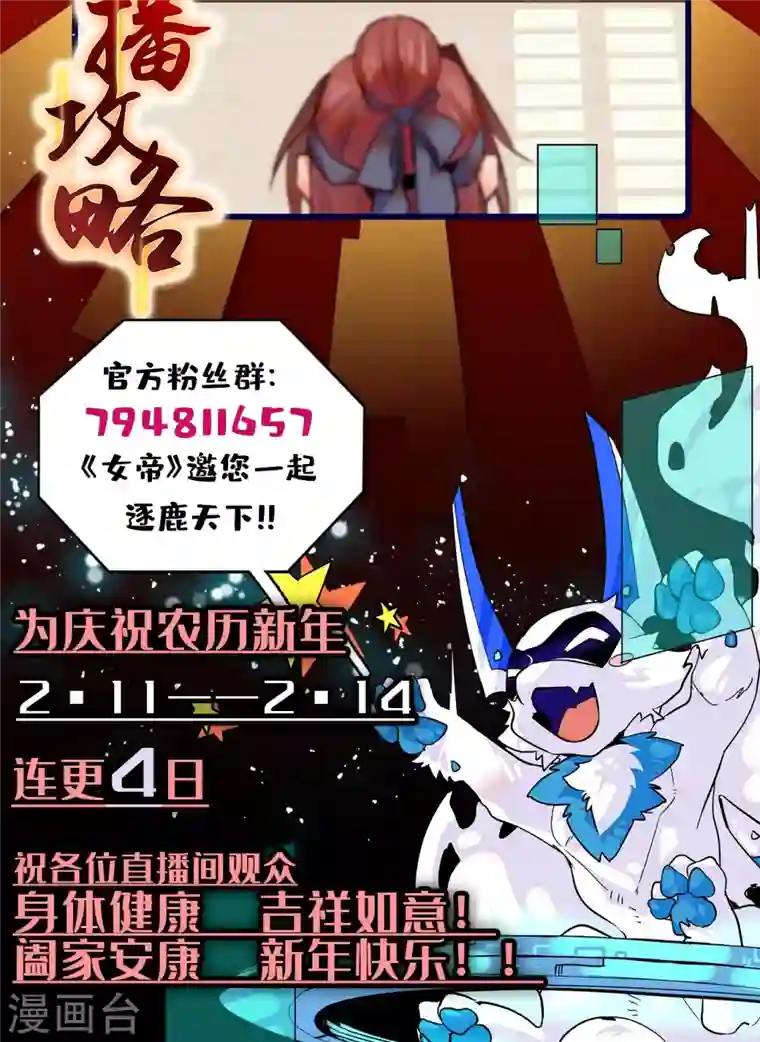 女帝直播攻略第49话 从此以后只有弄琴