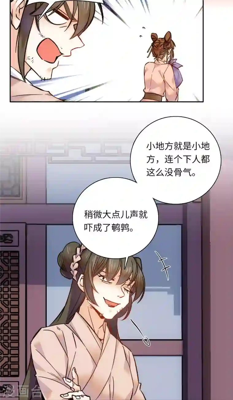 女帝直播攻略第49话 从此以后只有弄琴