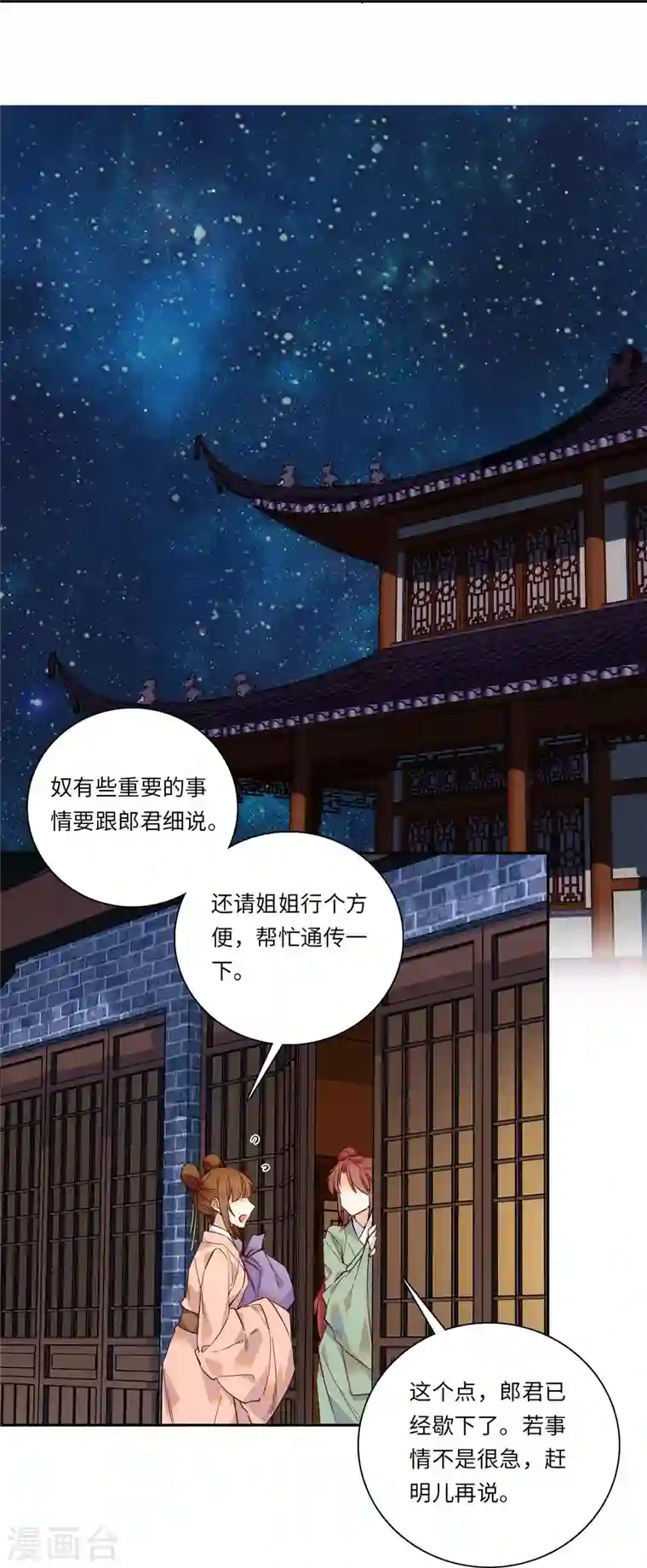 女帝直播攻略第49话 从此以后只有弄琴