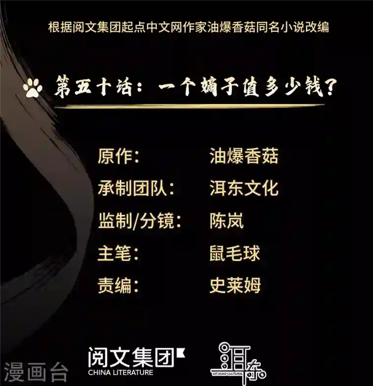 女帝直播攻略第50话 一个嫡子值多少钱？