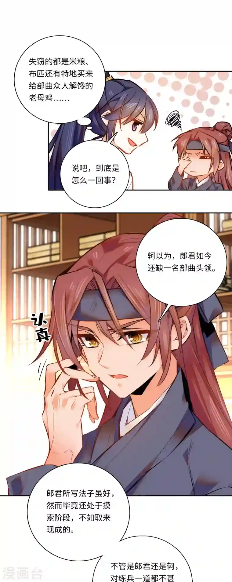 女帝直播攻略第50话 一个嫡子值多少钱？