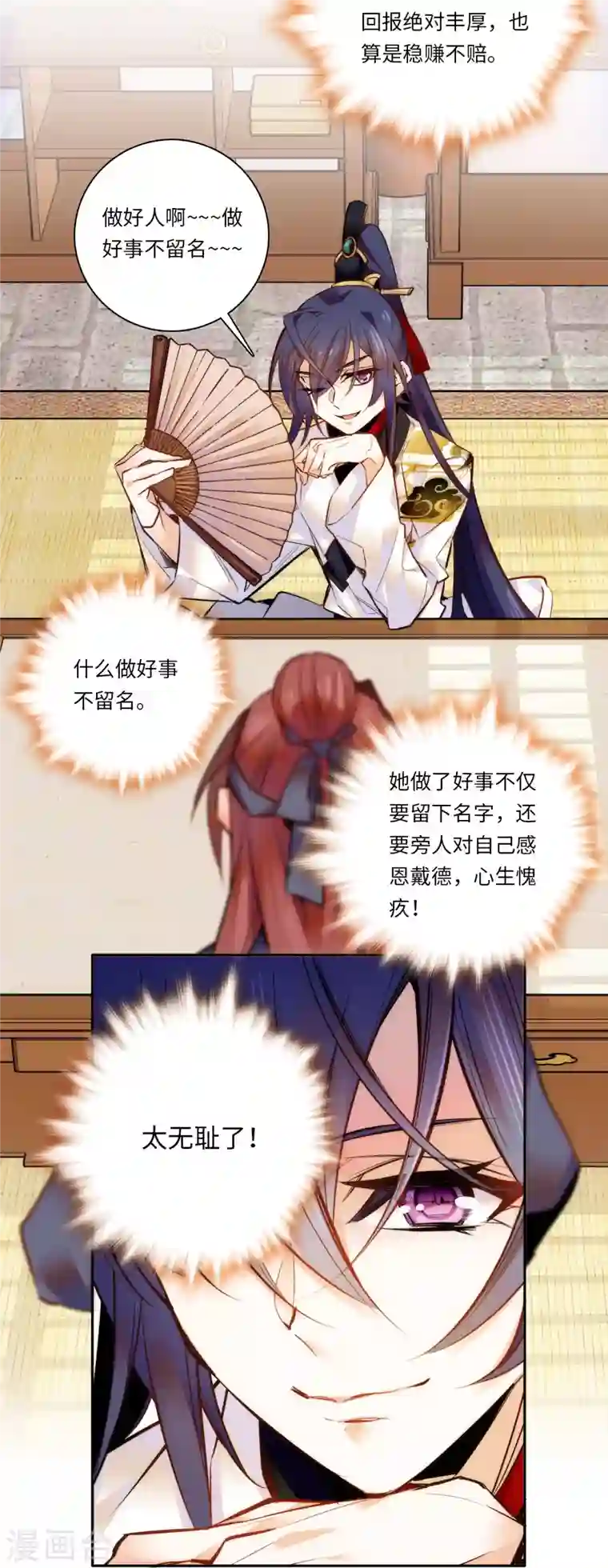 女帝直播攻略第50话 一个嫡子值多少钱？