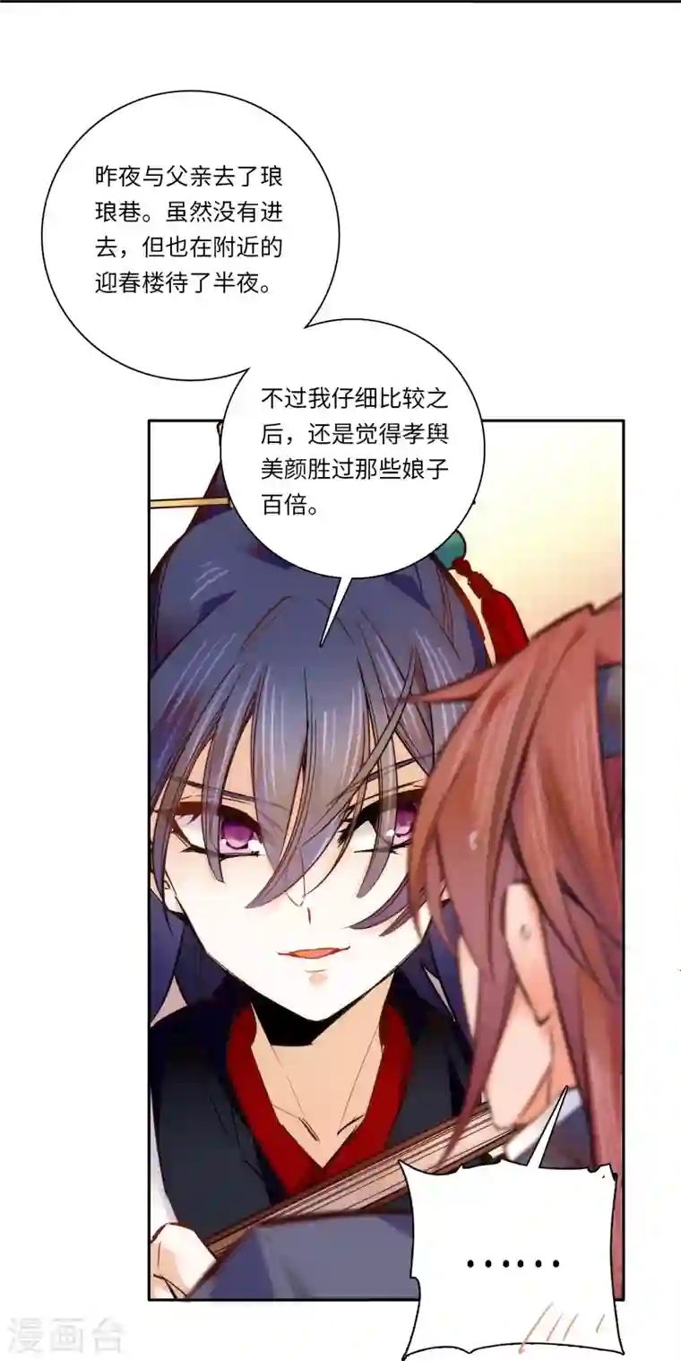 女帝直播攻略第50话 一个嫡子值多少钱？