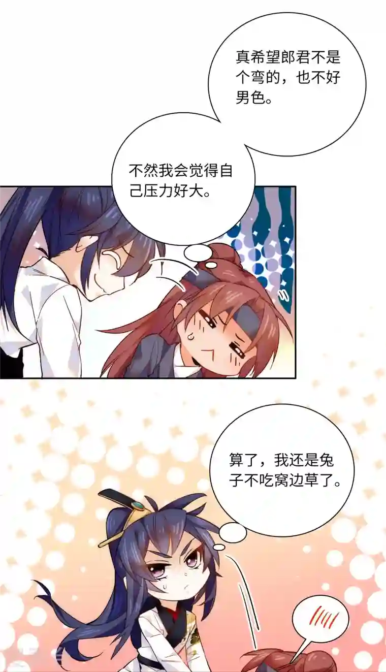 女帝直播攻略第50话 一个嫡子值多少钱？