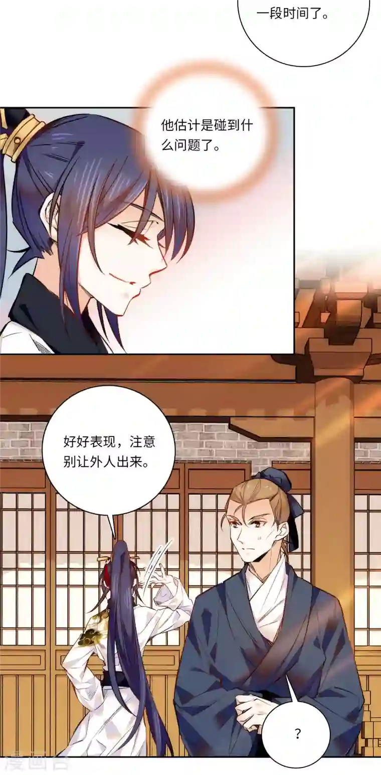 女帝直播攻略第50话 一个嫡子值多少钱？