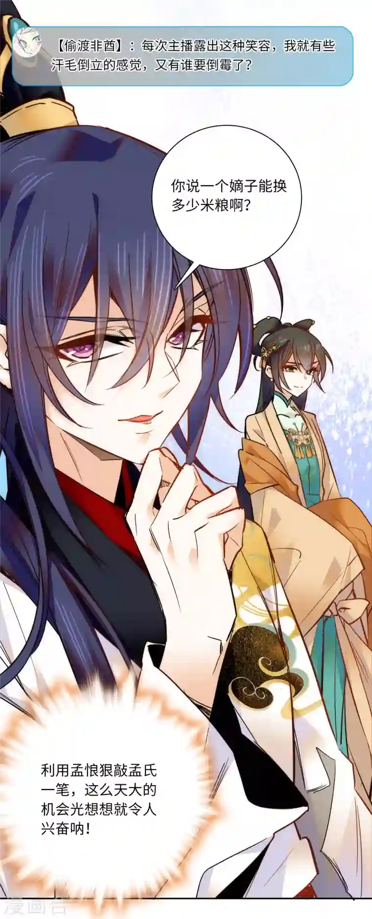 女帝直播攻略第50话 一个嫡子值多少钱？