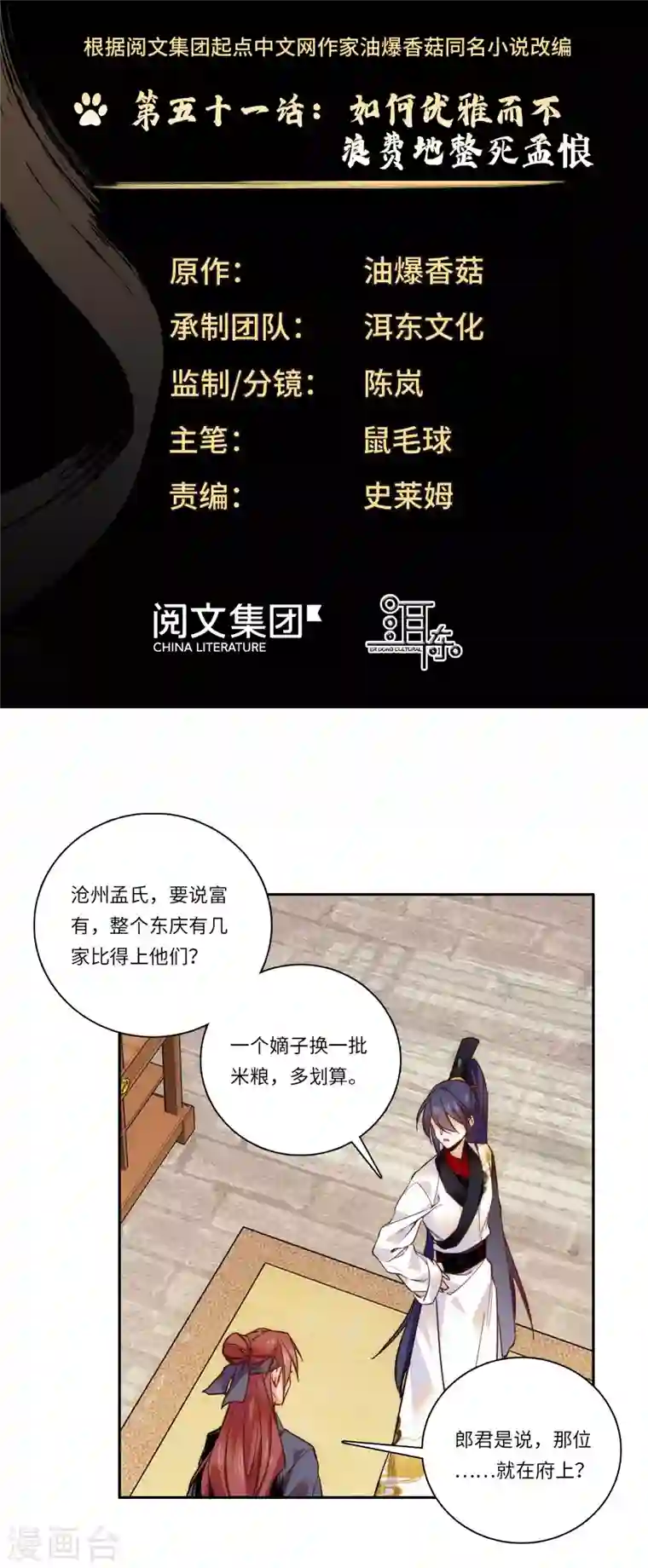 女帝直播攻略第51话 如何不浪费地整死孟悢