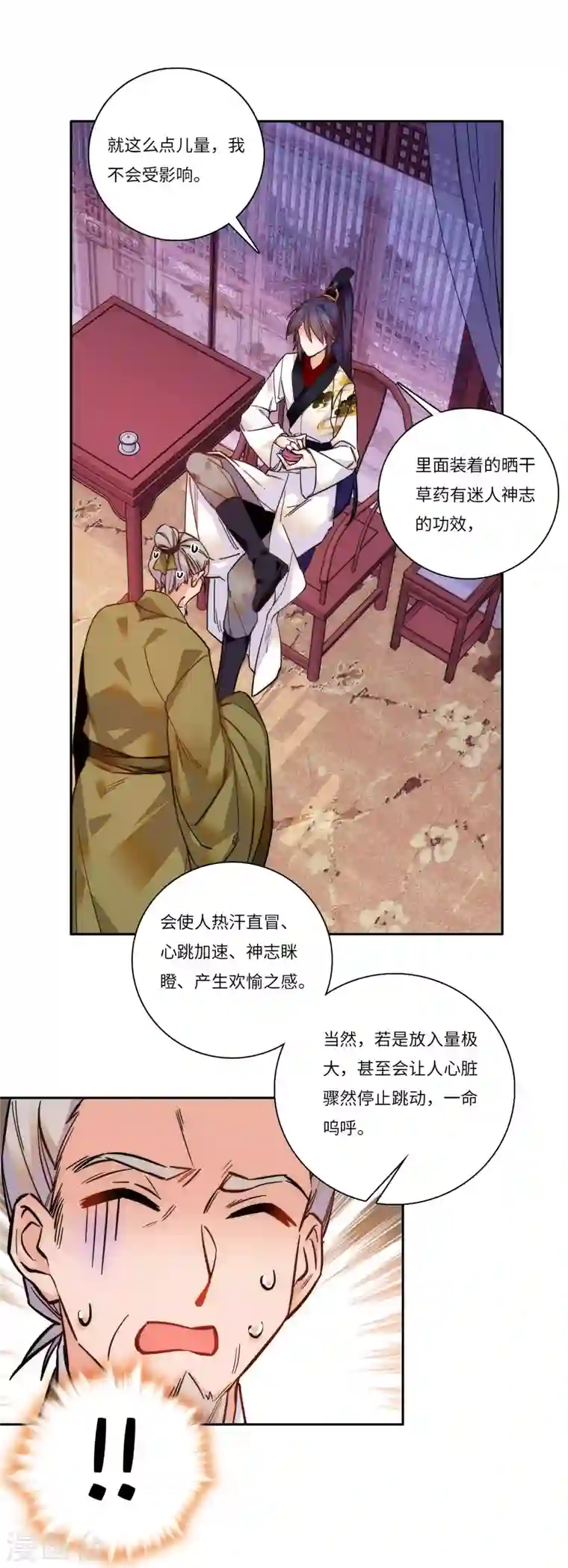 女帝直播攻略第51话 如何不浪费地整死孟悢