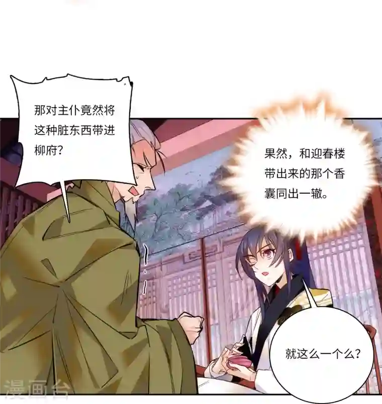 女帝直播攻略第51话 如何不浪费地整死孟悢