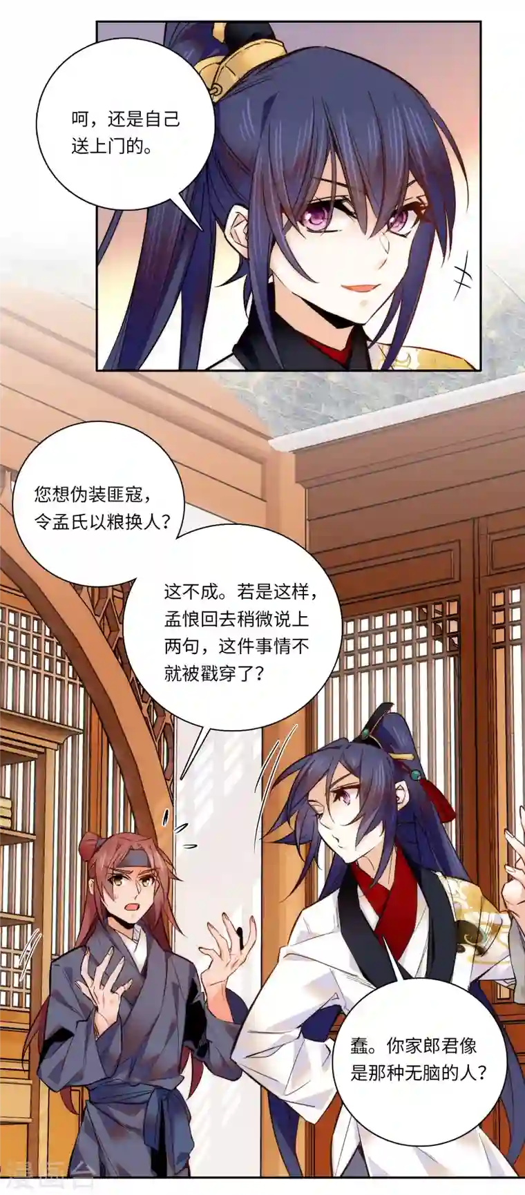 女帝直播攻略第51话 如何不浪费地整死孟悢