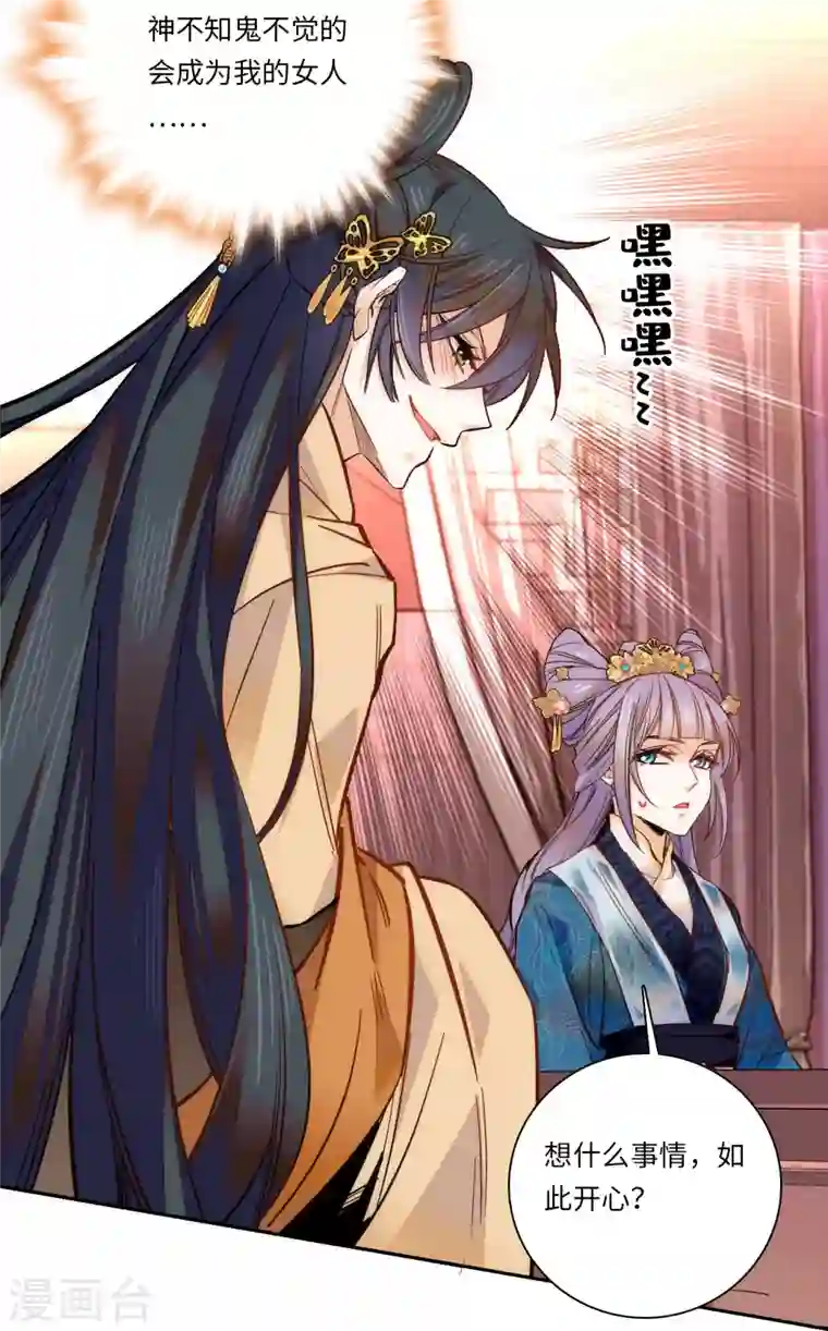 女帝直播攻略第51话 如何不浪费地整死孟悢