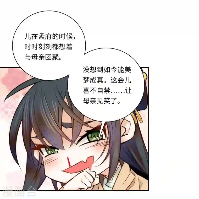 女帝直播攻略第51话 如何不浪费地整死孟悢