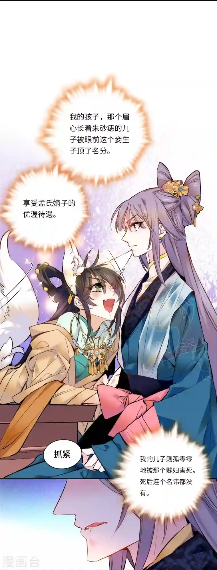 女帝直播攻略第51话 如何不浪费地整死孟悢