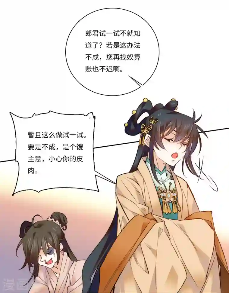 女帝直播攻略第51话 如何不浪费地整死孟悢