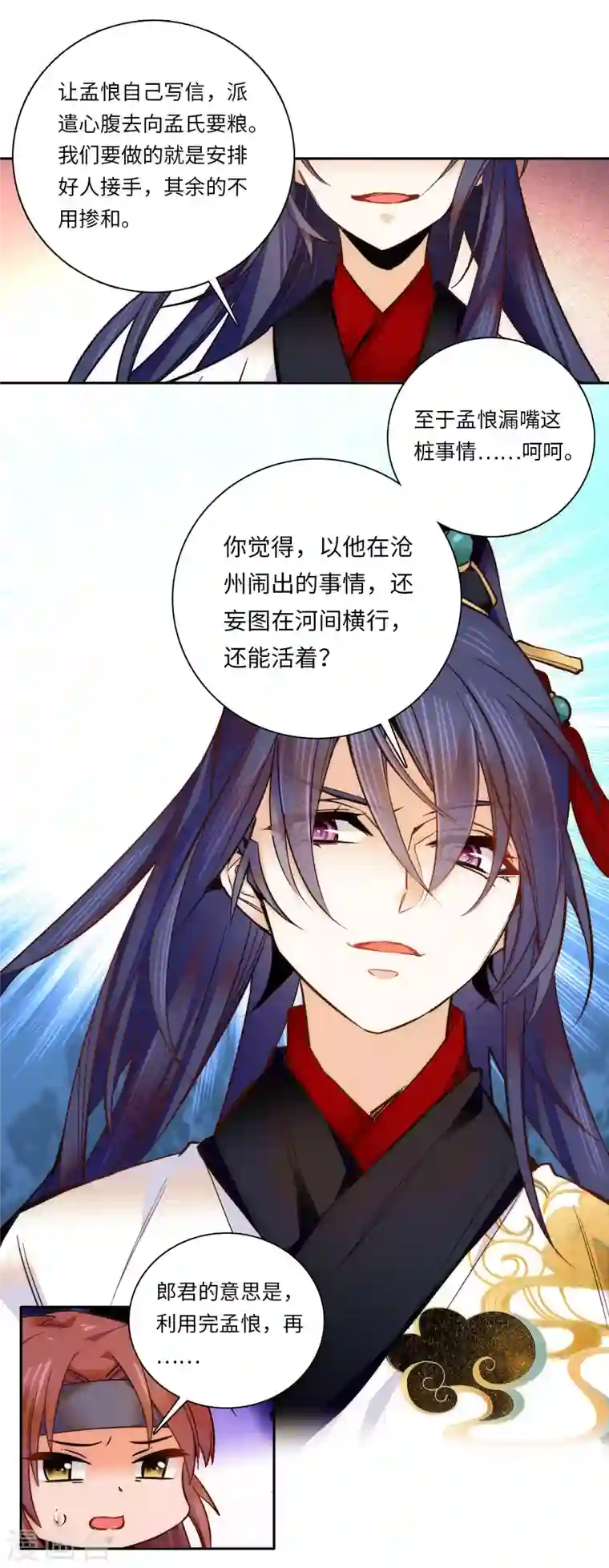 女帝直播攻略第51话 如何不浪费地整死孟悢