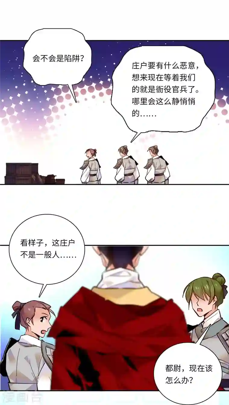 女帝直播攻略第51话 如何不浪费地整死孟悢