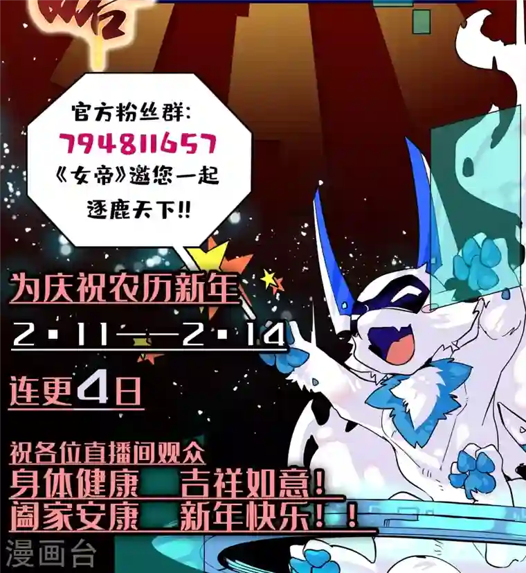 女帝直播攻略第51话 如何不浪费地整死孟悢