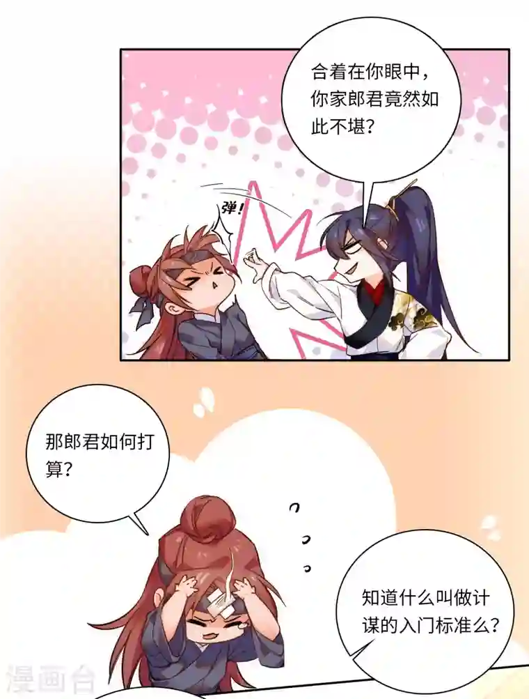 女帝直播攻略第51话 如何不浪费地整死孟悢