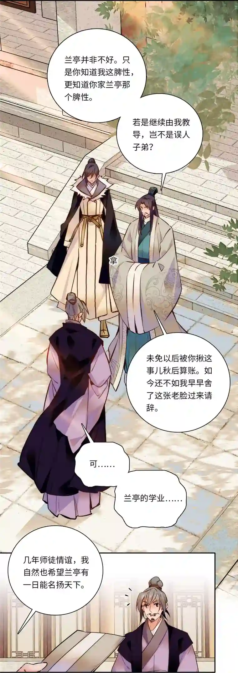 女帝直播攻略第52话 不谋而合