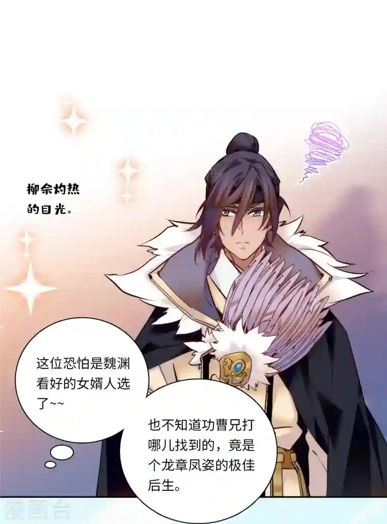 女帝直播攻略第52话 不谋而合