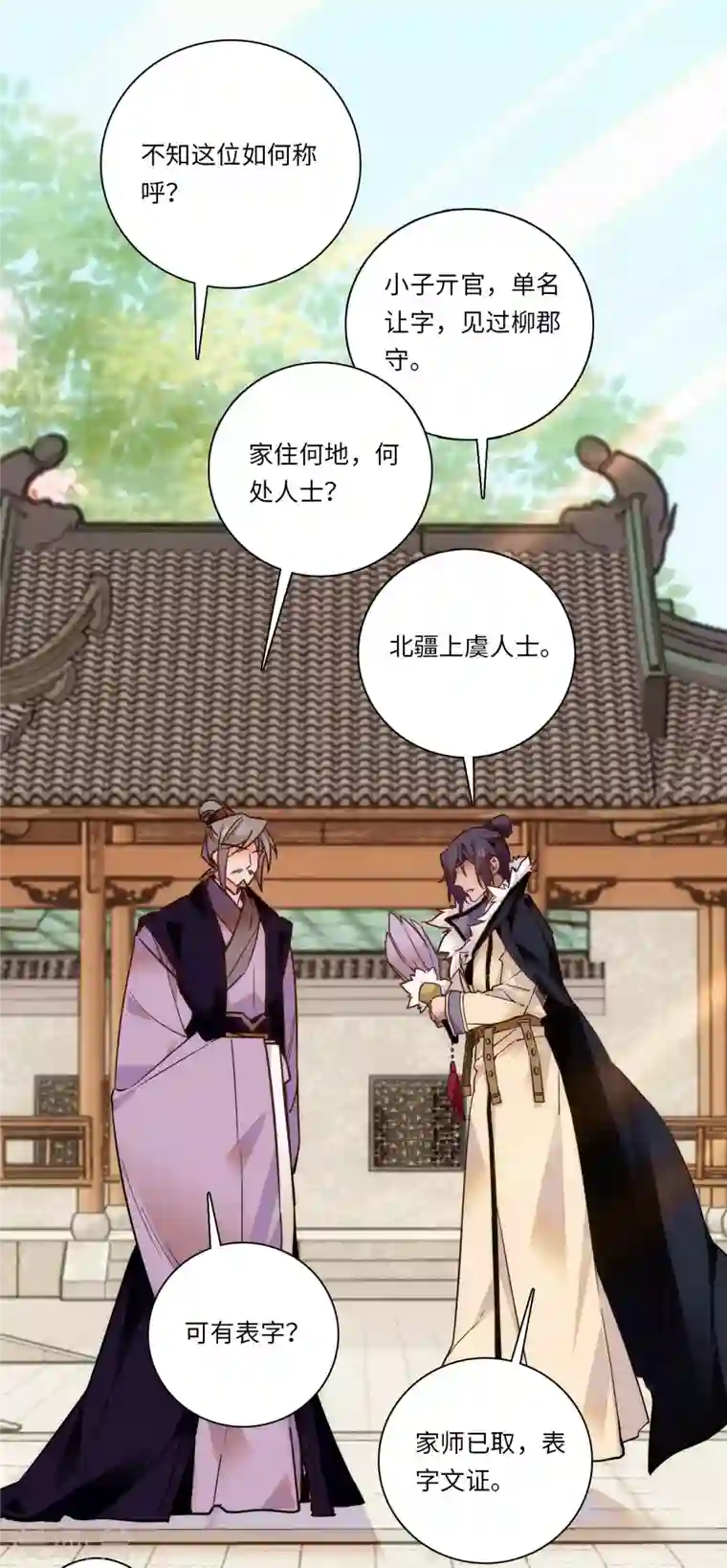 女帝直播攻略第52话 不谋而合