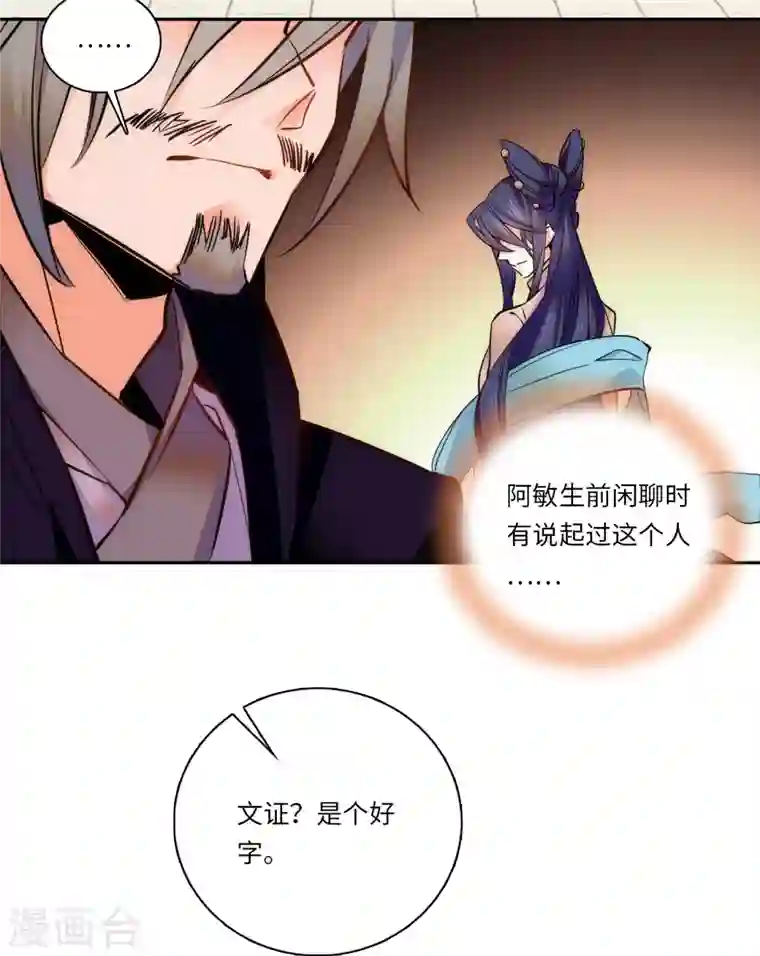 女帝直播攻略第52话 不谋而合