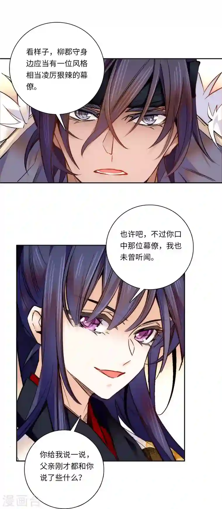 女帝直播攻略第52话 不谋而合