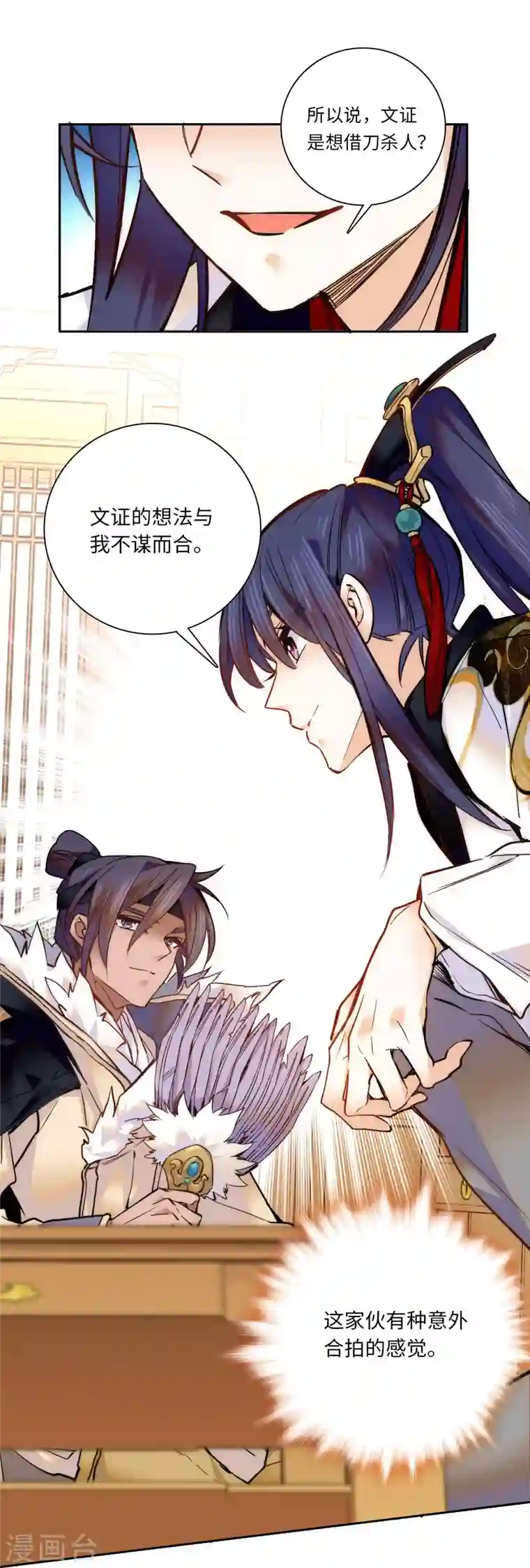 女帝直播攻略第52话 不谋而合