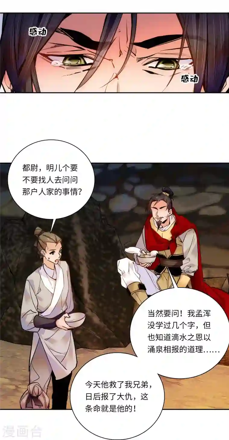 女帝直播攻略第52话 不谋而合