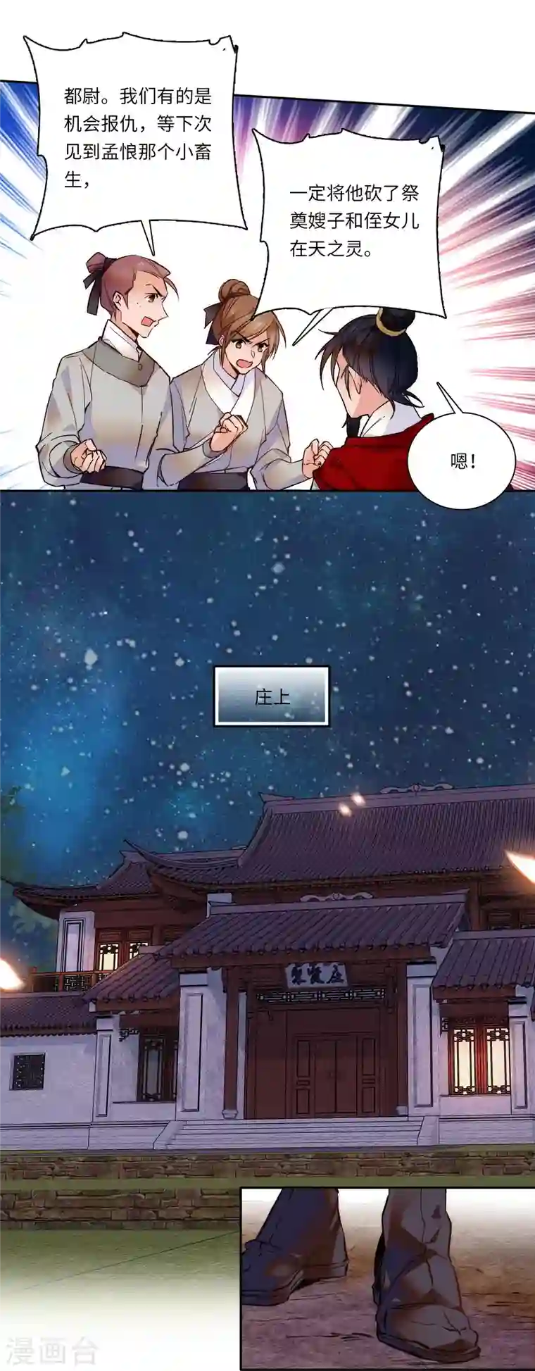 女帝直播攻略第52话 不谋而合