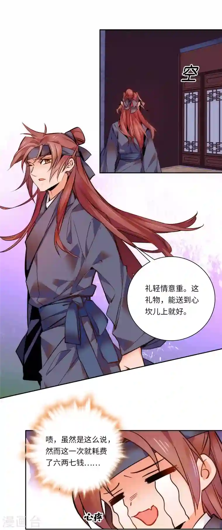 女帝直播攻略第52话 不谋而合