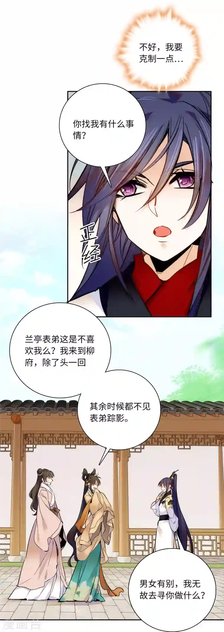 女帝直播攻略第53话 来，表弟带你玩~